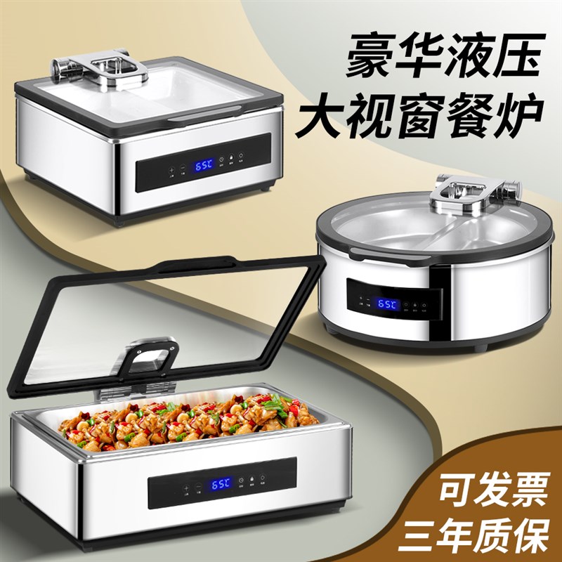 豪华304不锈钢液压自助餐炉翻盖可视布菲炉电加热保温炉酒店餐具