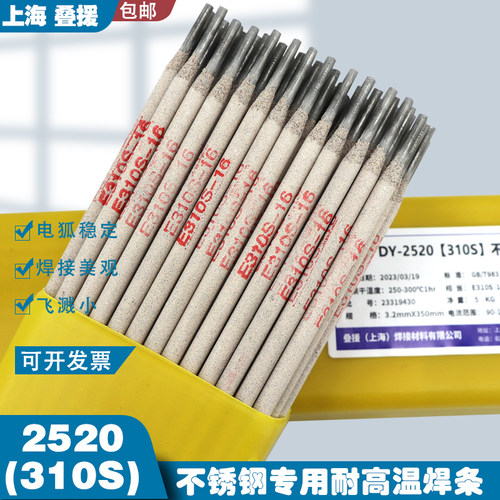2520(310S)不锈钢专用耐高温焊条310S不锈钢焊条电焊机用3.2