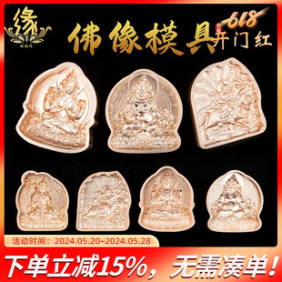 擦擦佛像擦模具黄财神莲师度母地藏大白伞盖陶土泥擦供奉佛具水擦
