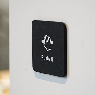 拉门贴压克力推拉标识牌创意酒店办公室大门玻璃门Push/推Pull/拉