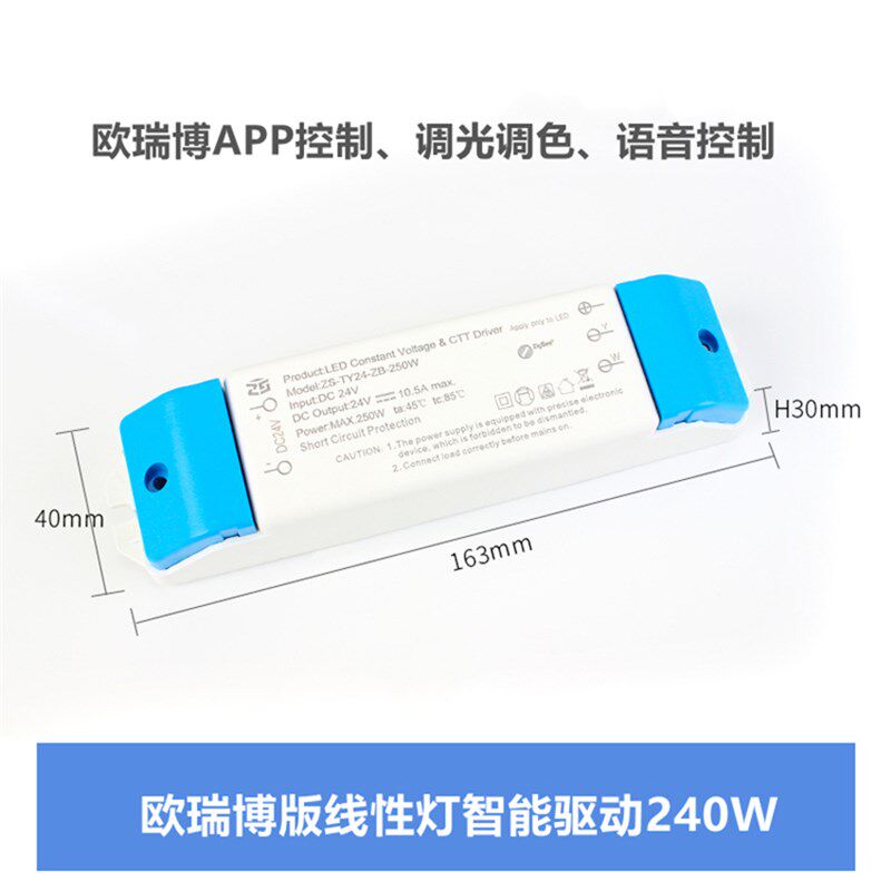 适用于欧瑞博Zigbee3.0智能调光调色电源LED驱动器双色温主灯改造