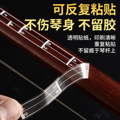 二胡标准音位贴初学把位贴纸音准指法贴辅助入门儿童成人送琴码