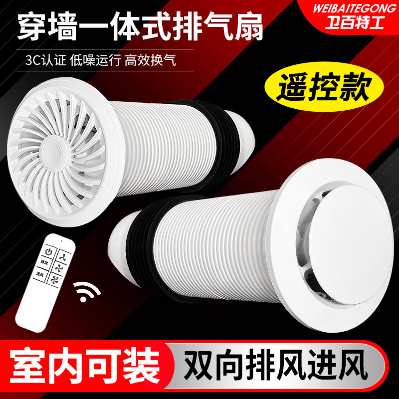 穿墙一体式排气扇家用卫生间双向换气扇排风扇强力静音墙壁新风机