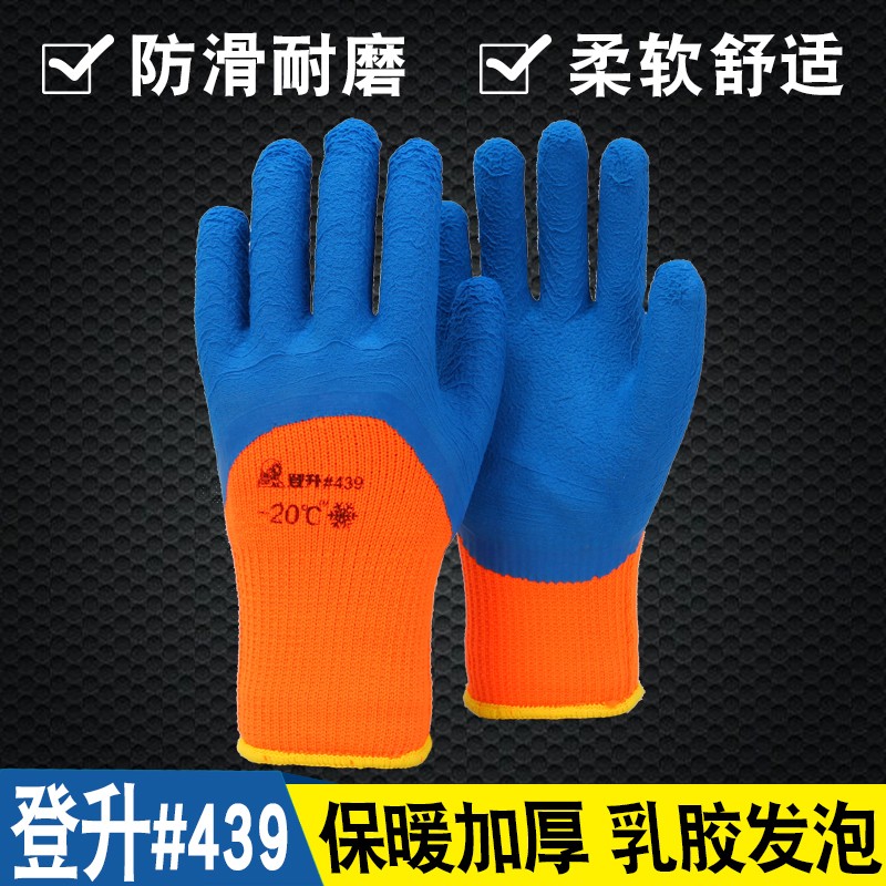 登升439大半挂加绒保暖手套 毛圈防寒-20度防滑耐磨工地干活男女