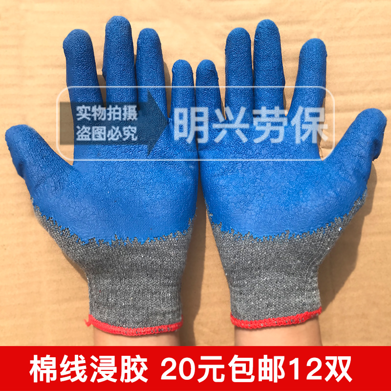 包邮36双手套劳保加厚耐磨挂涂浸胶搬运玻璃劳动工业作防护干活