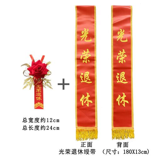 退休仪式感布置光荣退休欢送宴会挂布横幅背景墙场景氛围装饰绶带