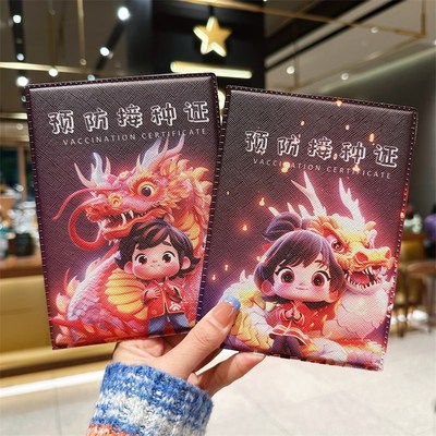 出生医学证明保护套2024年新版可爱龙宝宝儿童预防接种证疫苗本套