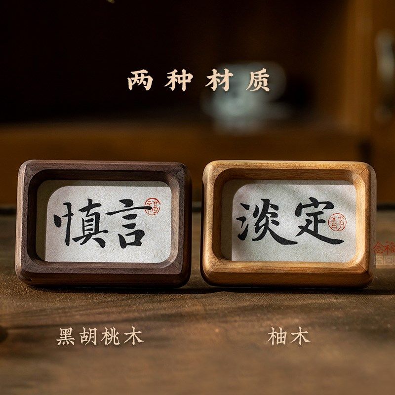 慎言书法摆件办公室桌面装饰画职场警戒止语迷你小摆台实木相框