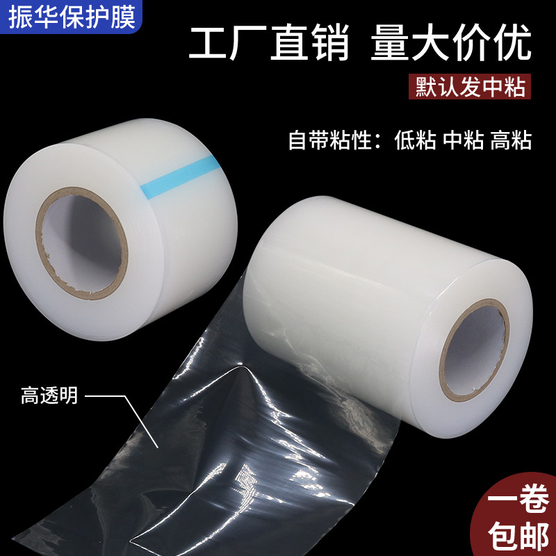 透明PE自粘保护膜 不锈钢门窗家电保护防尘防刮 7丝中粘性高粘性