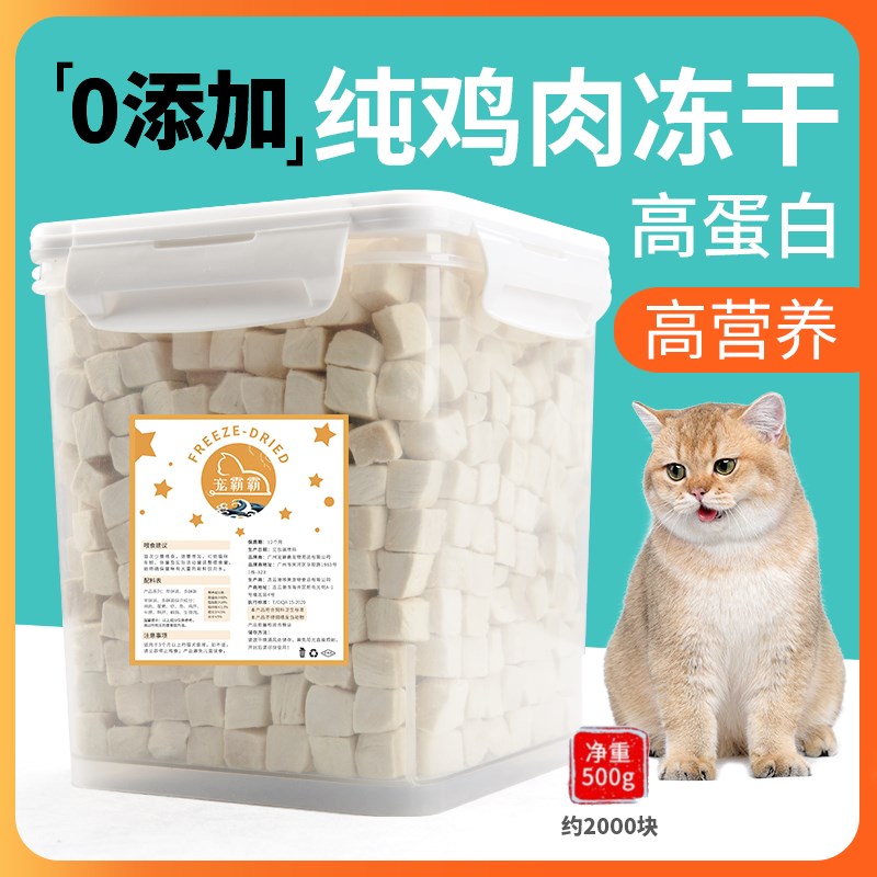 冻干猫零食鸡肉粒鸡胸肉桶增肥营养发腮条狗狗宠物猫粮猫咪零食