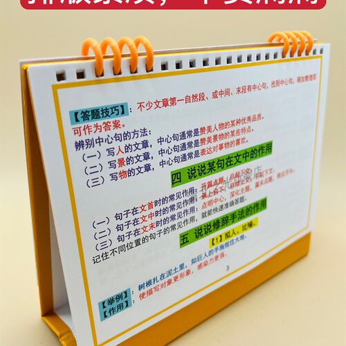 小学语文阅读答题模板万能作文模板知识技巧桌历衡水学霸整理提分