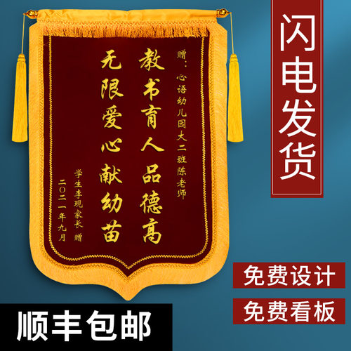 锦旗定做感谢服务高档订制幼儿园老师物业民警月嫂月子中心驾校教