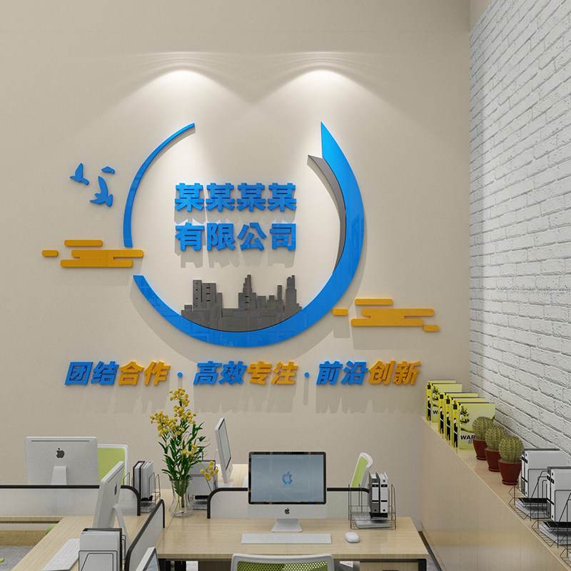 办公室墙面装饰公司背景墙企业文化墙名字会议室布置墙贴logo定制