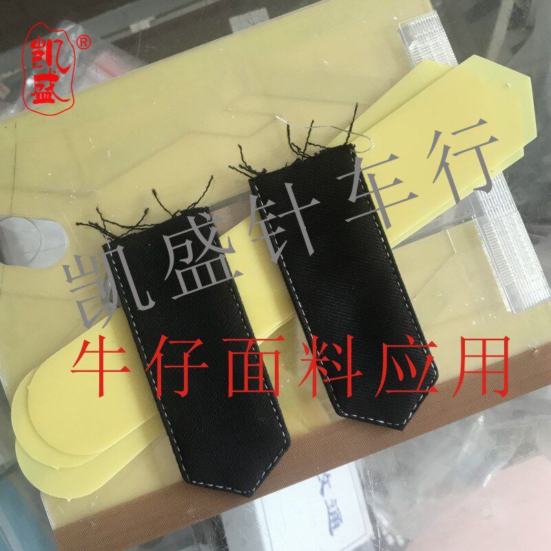 服装工艺模板定制加工袋盖一次成型袢子一次成型免烫模板定做缝纫