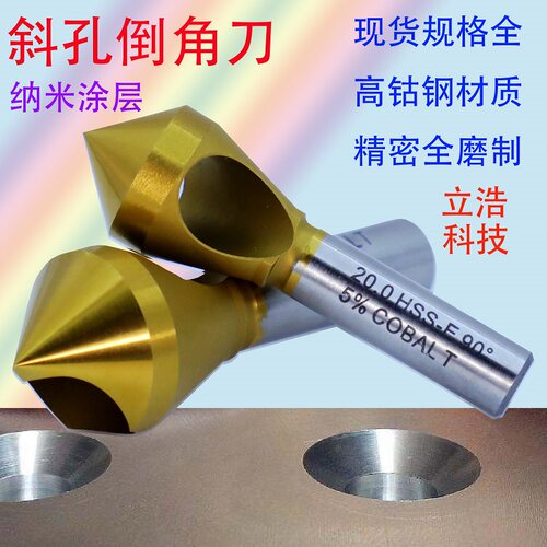 立浩科技工业级划窝钻倒角钻斜孔锪钻倒角钻高钴钻孔钴合金材质