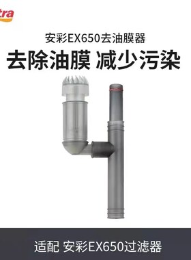安彩EX650过滤桶过滤配件加长管连接管生化棉过滤棉450活性碳滤材