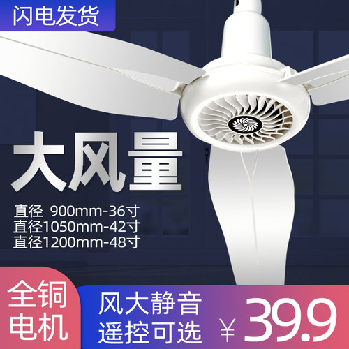 风扇吊扇大风力大号家用餐厅客厅饭店静音塑料叶工业吊式电风扇