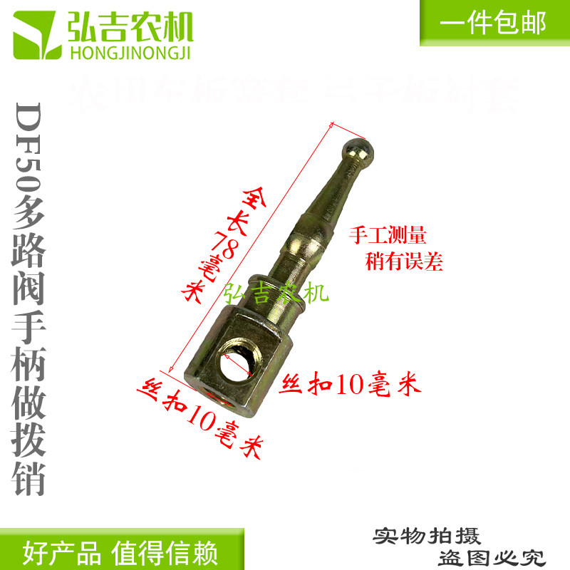 农机配件 拖拉机液压DF50 多路阀分配器支架球头手柄座拨销包邮图片