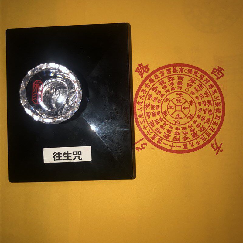咒西方引路印版 祭祖烧纸用品自动出油材质