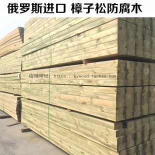 防腐木碳化户外阳台庭院地板栅栏葡萄花架龙骨立柱方条樟子松板材