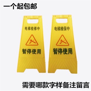 电梯维保中/暂停使用电梯检修中/暂停使用/A人字警示牌 提示牌