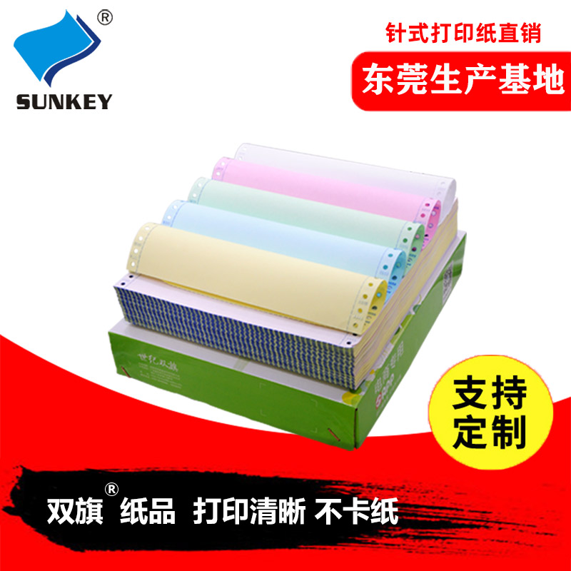 双旗针式电脑打印纸无碳复写联单2345联一二三等分单据送货单定制