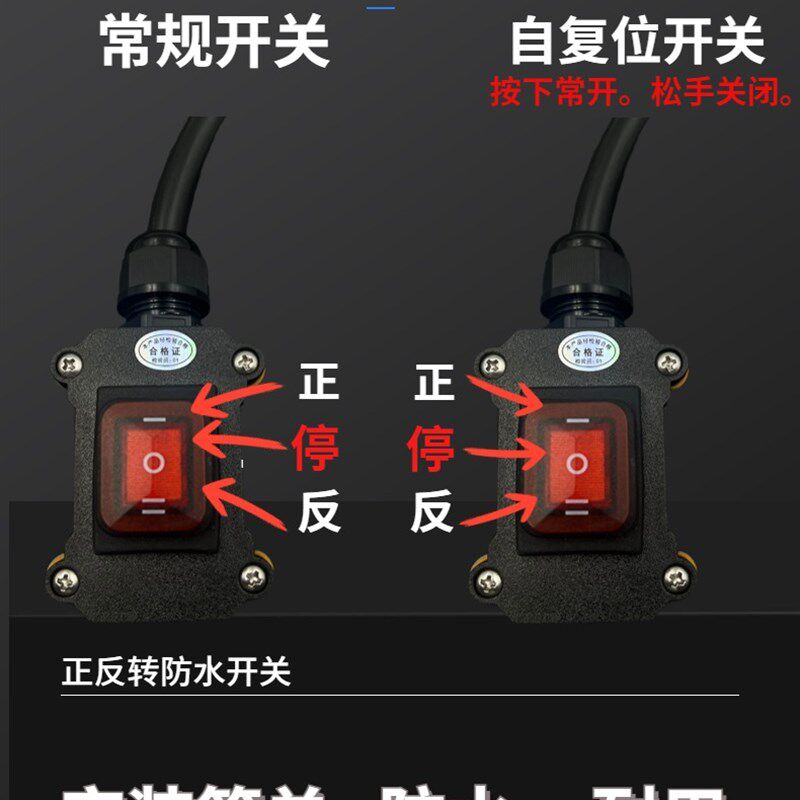 直流马达正反转开关6脚三档12V/24V自复位马达升降防水有线控制开