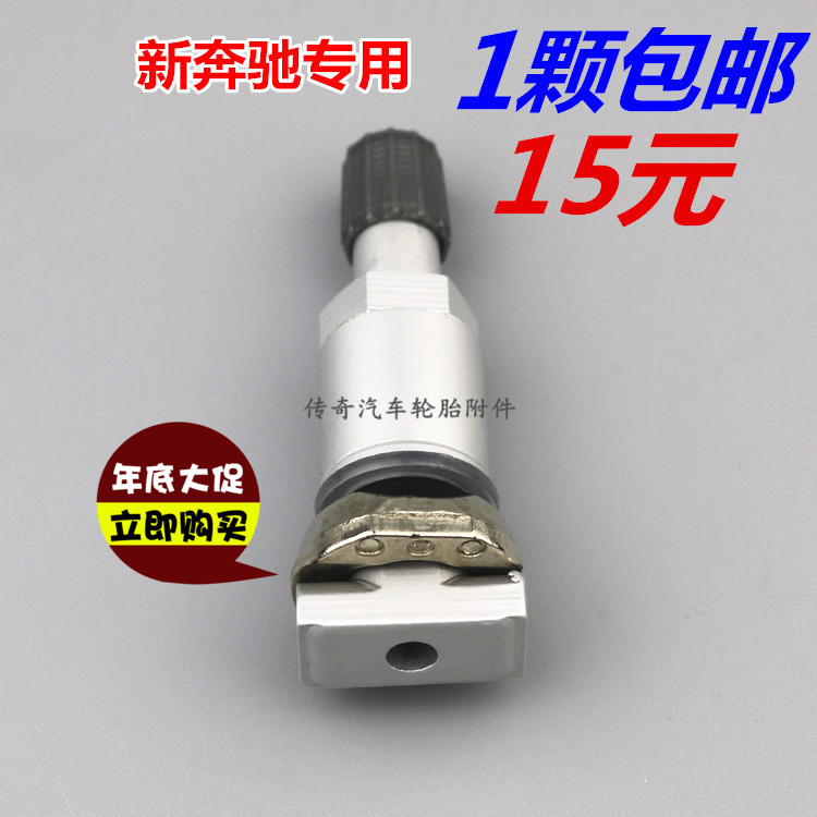 适用于奔驰胎压监测气门嘴专用传感器铝合金汽车轮胎真空嘴加气嘴