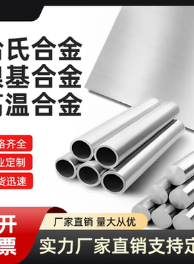 哈氏合金C276/C22/B2/B3/G30/G35/C4/C2000无缝管圆棒钢板可零切