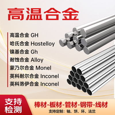钴基高温合金GH5188/GH5605/GH6159/GH6783无缝管板材棒料可零切