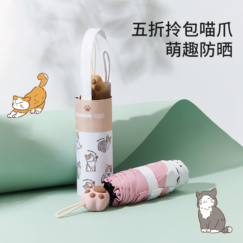 喵喵星球晴雨两用伞猫爪手柄黑胶防紫外线卡通五折遮阳伞学生伞