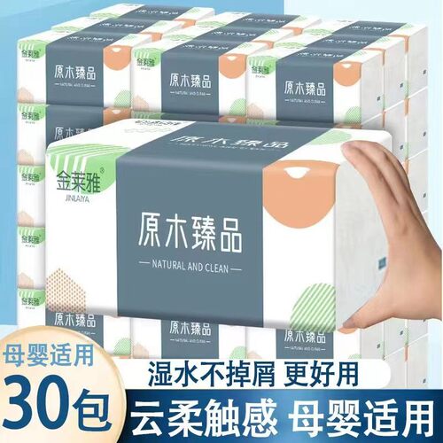 抽纸巾原木餐巾纸家用实惠装