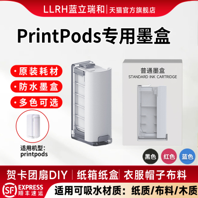 LLRH手持打印机墨盒printpods专用防水颜料墨盒吸水材质适用贺卡衣服logo漆扇打印