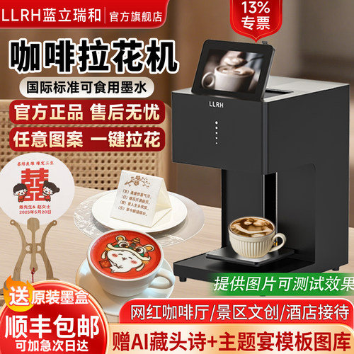 LLRH咖啡拉花打印机彩色高清图案