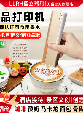 LLRH手持食品打印机Printpen可食用咖啡打印拉花酸奶蛋糕生日快乐定制餐盘骨碟喷字机器口布印花酒店接待