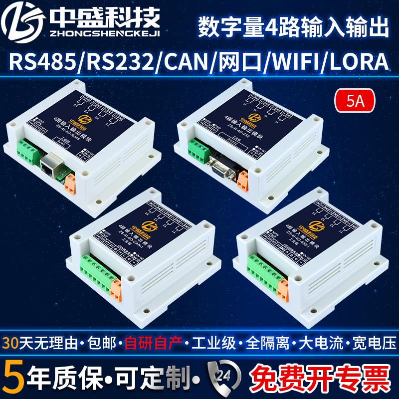 5A/10A/16A/30A 4路继电器输出开 关量输入IO扩展模块 PLC控制板