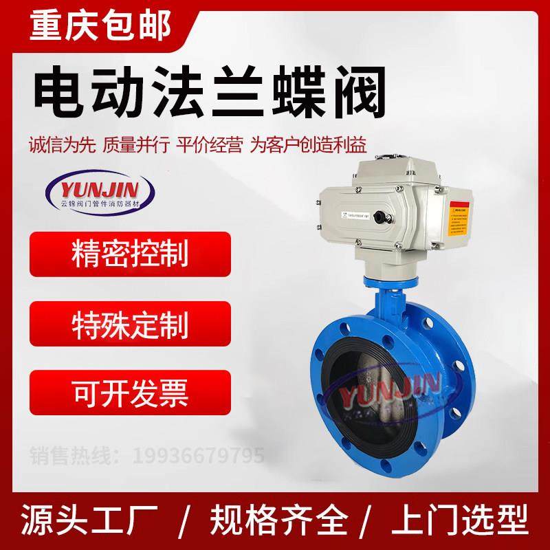 沪工恒凯电动蝶阀220V法兰式304不锈钢球墨铸铁快速闭合精密控制