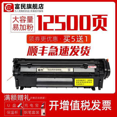 惠普m1005mfp硒鼓 适用惠噗HP LaserJet Pro 1020plus激光打印机