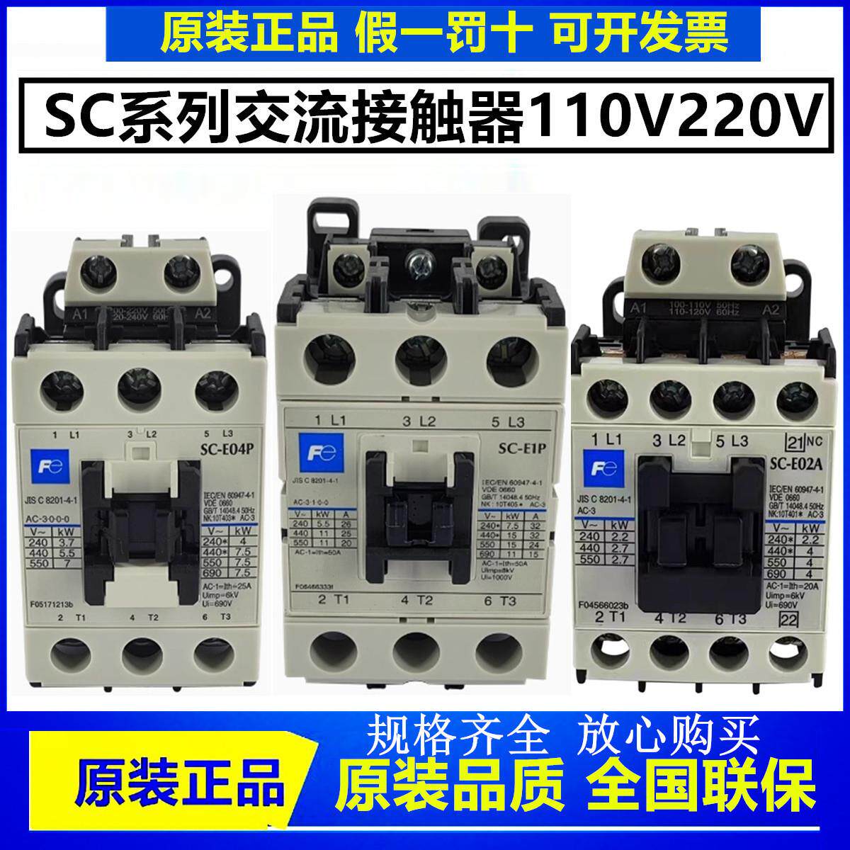 富士交流接触器SC-E02A03P04P05P/A E1P2P3P4P辅助SZ-A11 A22 AS1