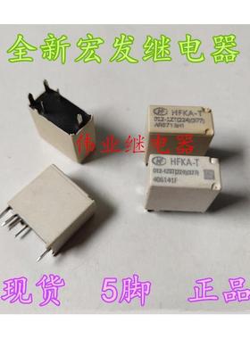 现货HFKA-T-012-1ZT 012-1ZST(224)(377)全新宏发汽车继电器 5脚