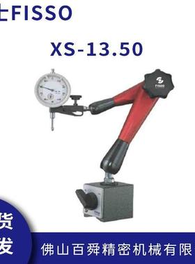 瑞士FISSO磁性百分千分表座磁力表座支架及底座XS-13.50现货