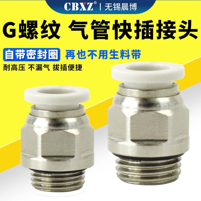 G螺纹气管接头PC8-02气动快速直通接头PL10-02弯头快插带密封圈