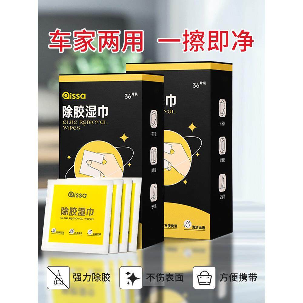 多功能去胶神器，去胶湿巾，玻璃去胶剂，汽车家用地板强力清洗剂,3C数码配件,USB多功能数码宝,淘宝优惠券,粉丝福利购,淘宝优惠卷