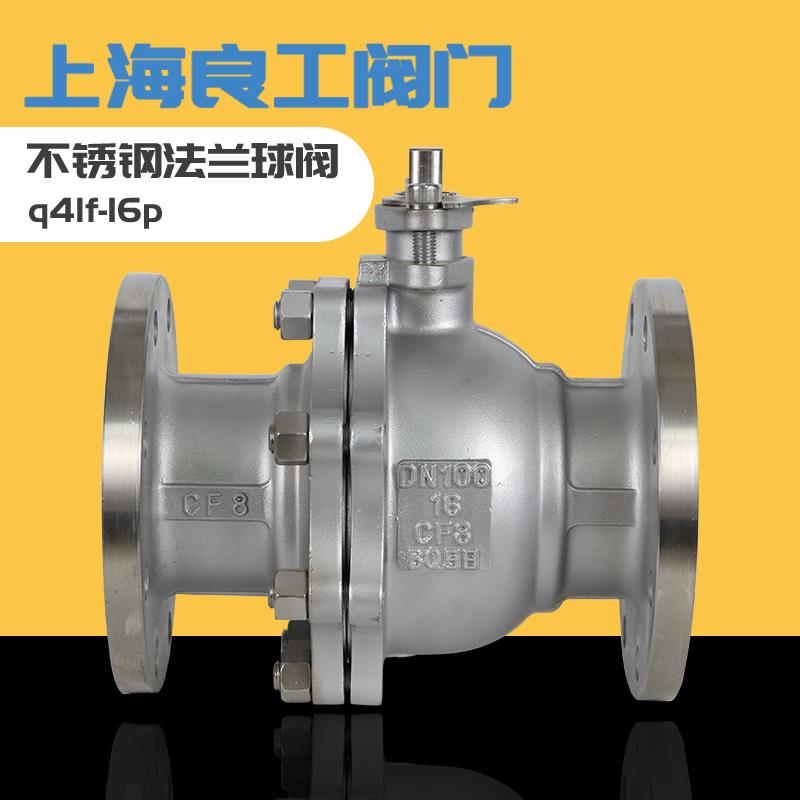 上海精工阀门沪工良工不锈钢法兰球阀Q41F-16P手动耐高温蒸汽电动