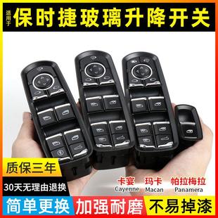 适用于保时捷卡宴macan玻璃升降器开关帕拉梅拉窗户车窗按钮按键