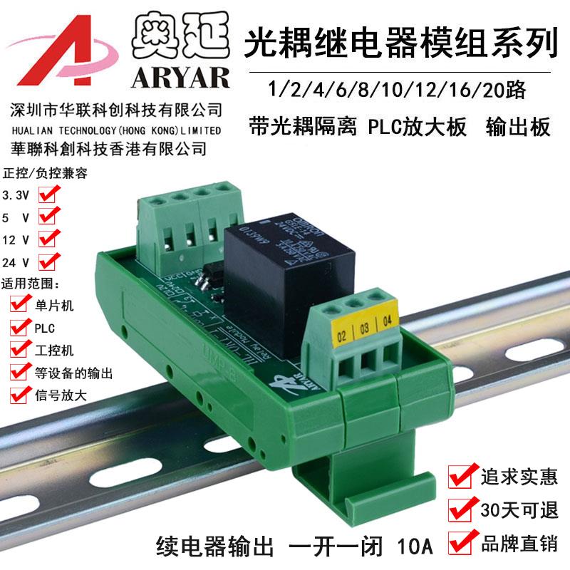 1路继电器模组模块控制板放大板光耦隔离 3.3V5V12V24V PLC单片机