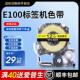谊和色带E100标签机彩色花纹家用收纳通信电力线 线缆标签印表机