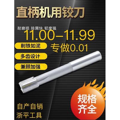 镶合金直柄机用铰刀钨钢铰刀11.0 11.01 11.02 11.03 11.04 11.05