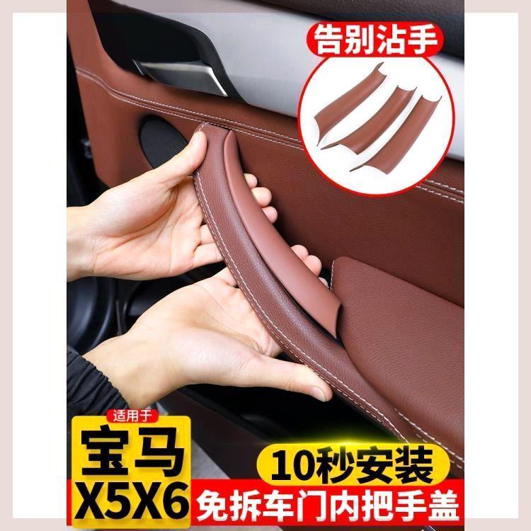 08-18款宝马X5车门内拉手保护盖改装X6门把手套内侧E70内扶手配件
