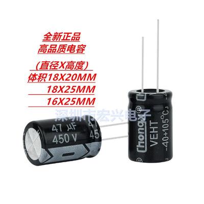 450V47UF全新长寿命电解电容 体积16X25MM 18X25MM 18X20MM